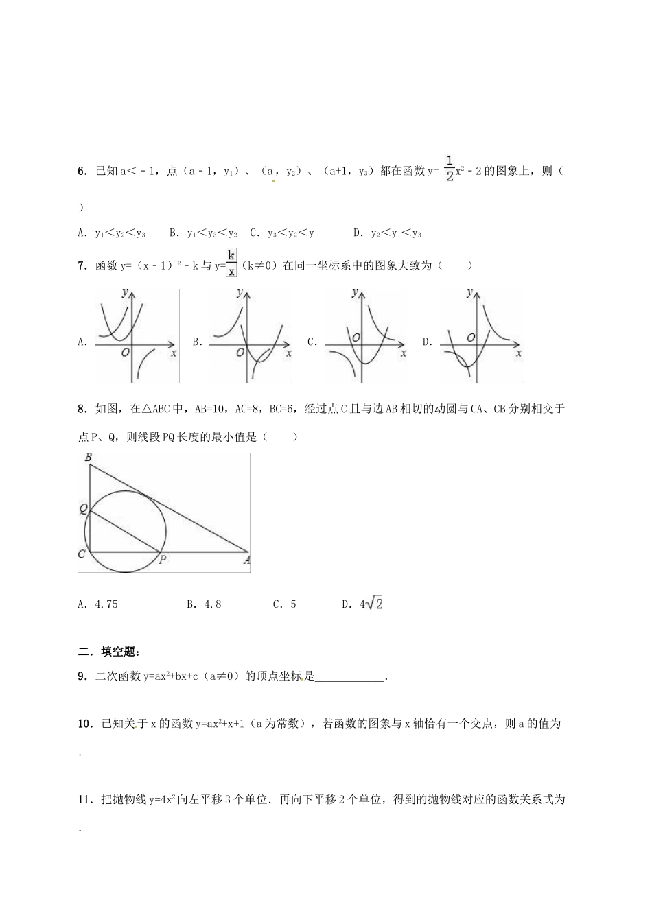 九年级数学上学期辅导案(1无答案) 苏科版试卷_第2页