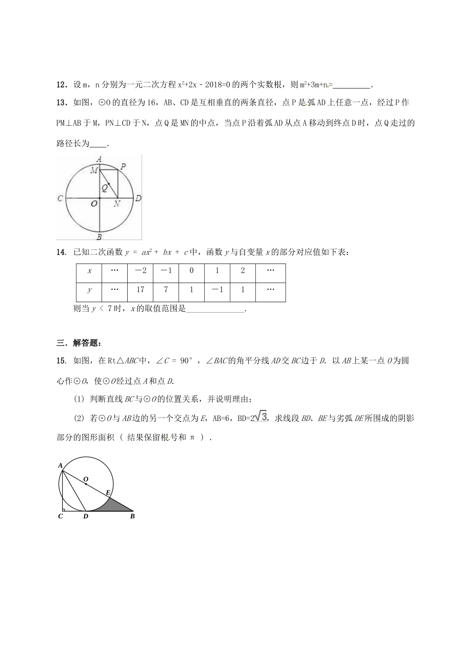 九年级数学上学期辅导案(1无答案) 苏科版试卷_第3页