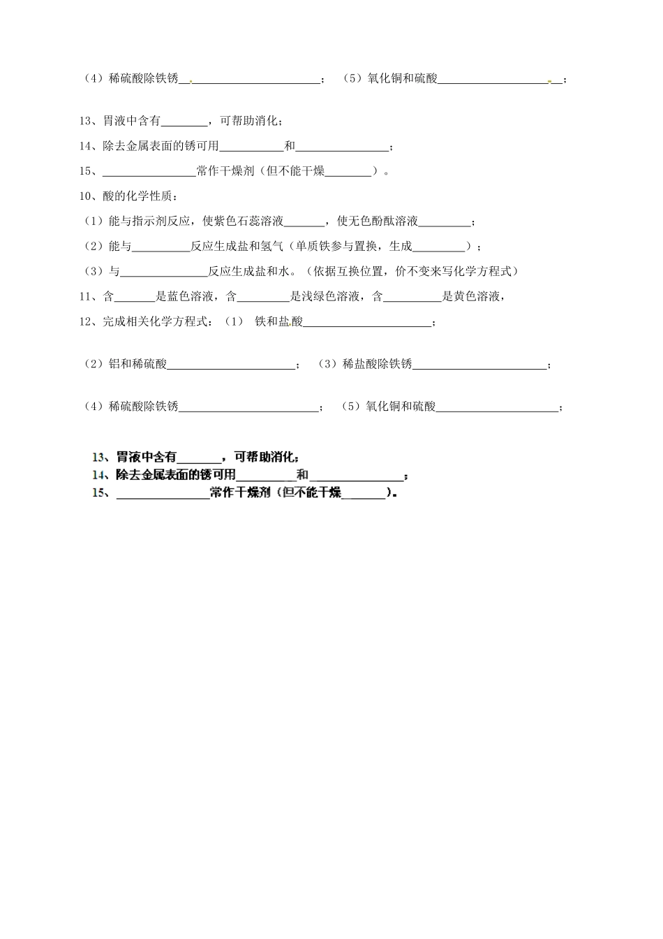 九年级化学下册 第十单元 酸和碱周清1 新人教版试卷_第2页