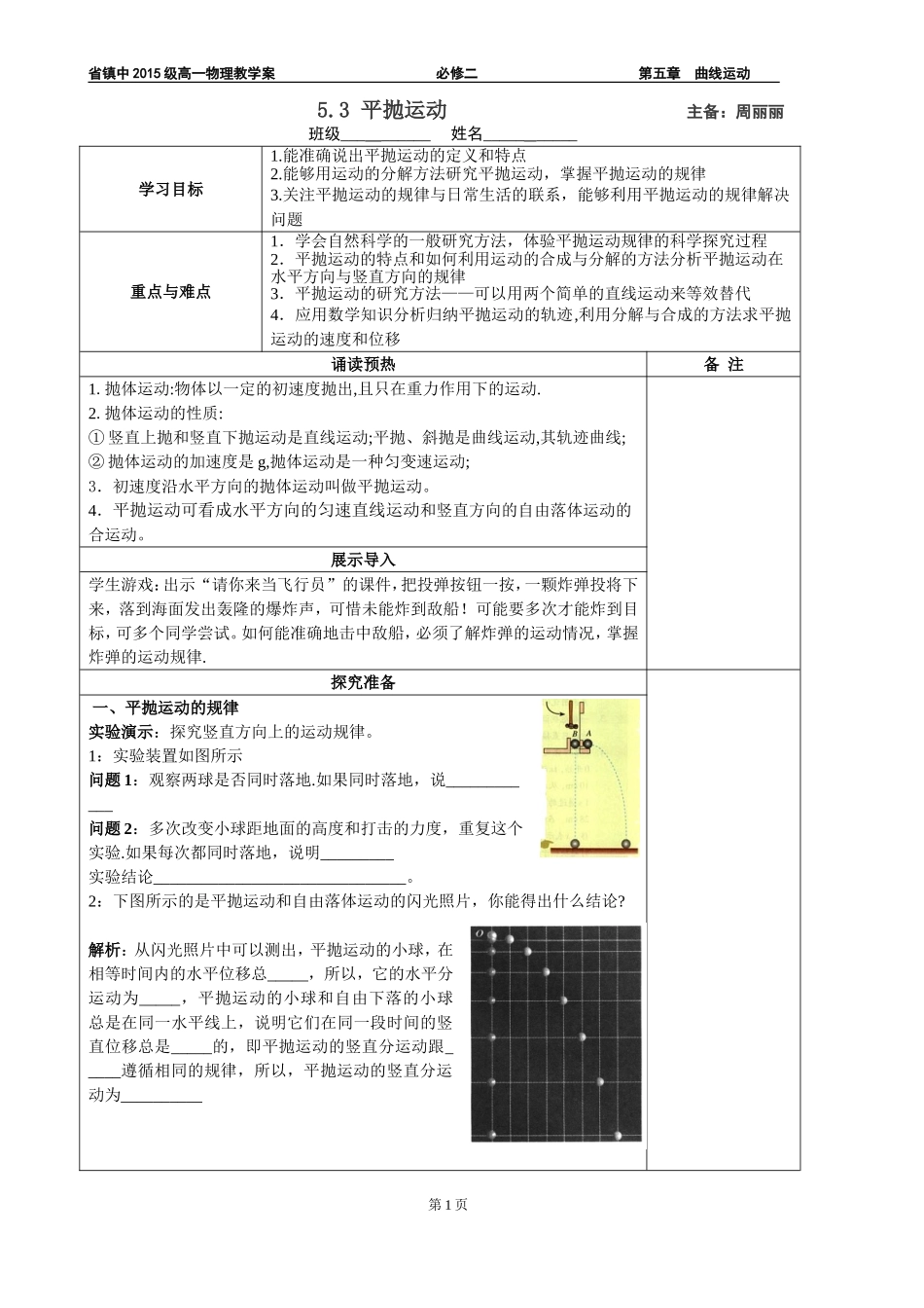5.3平抛运动(1)doc_第1页