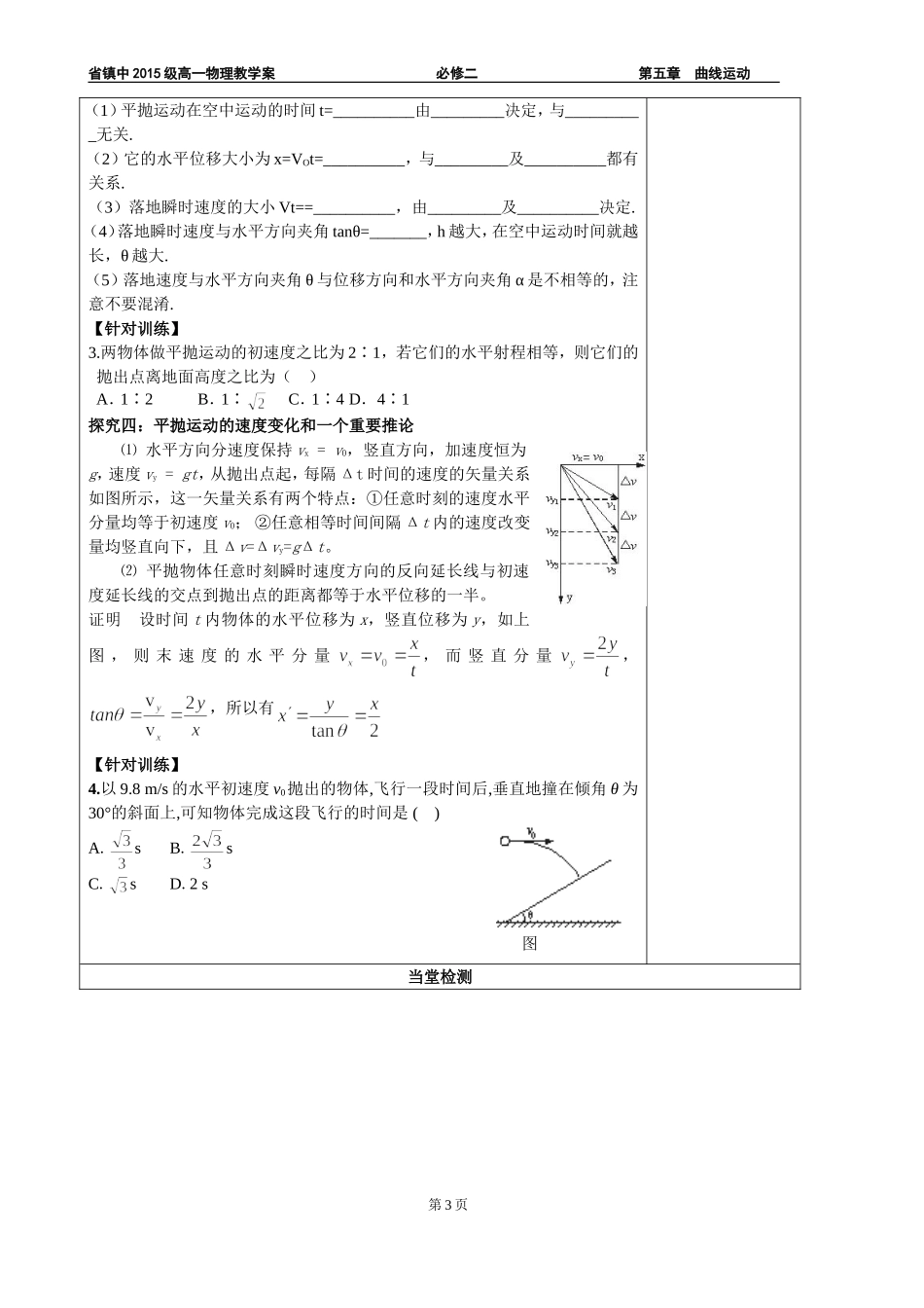 5.3平抛运动(1)doc_第3页