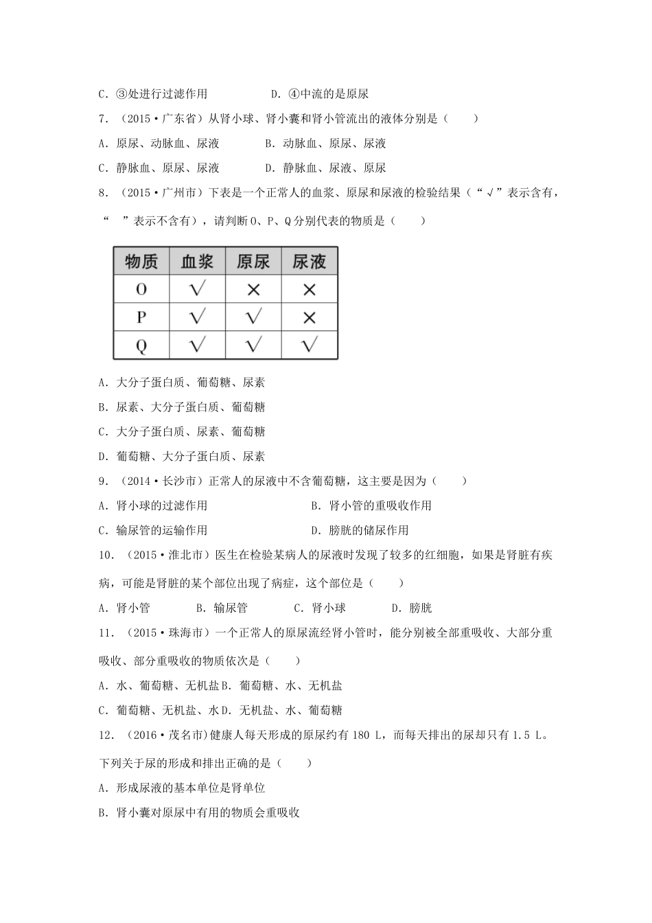 中考生物总复习 第4单元 第5章真题回练试卷_第2页