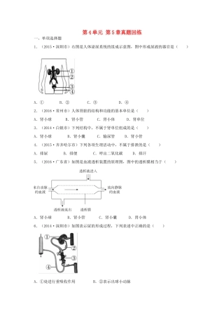 中考生物总复习 第4单元 第5章真题回练试卷