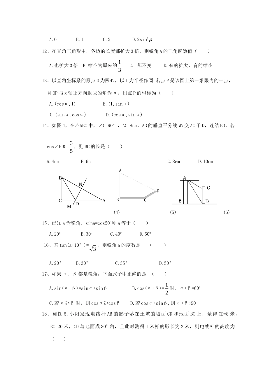 九年级数学下册 第1章(解直角三角形)单元综合测试2 (新版)浙教版试卷_第2页