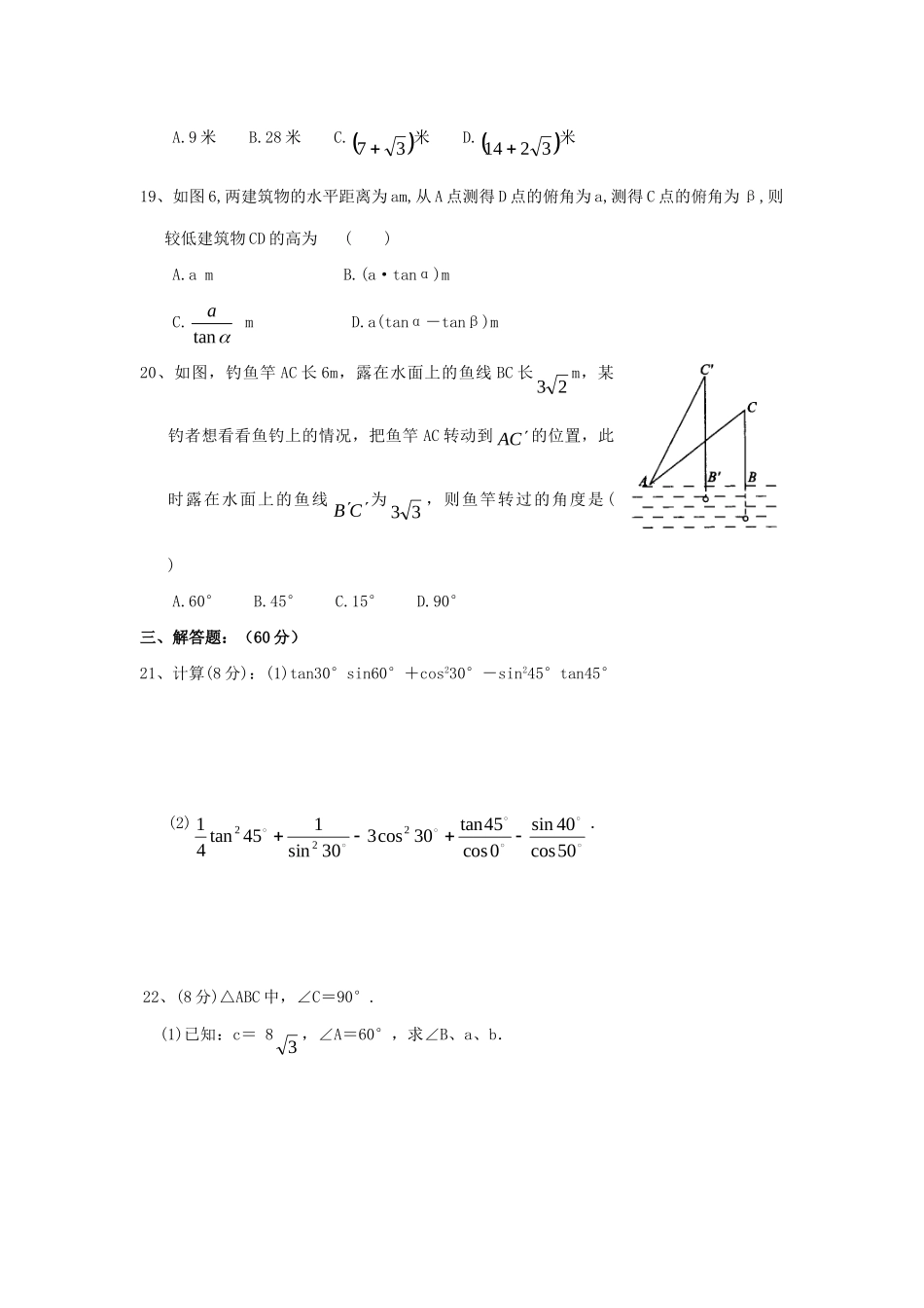 九年级数学下册 第1章(解直角三角形)单元综合测试2 (新版)浙教版试卷_第3页