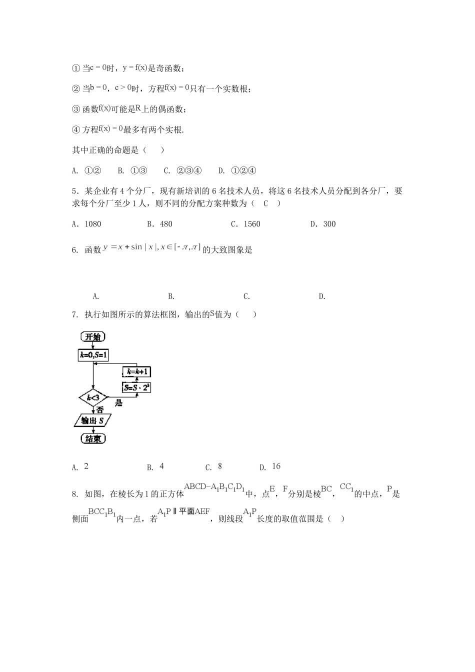 高三数学12月月考试卷 理试卷_第2页