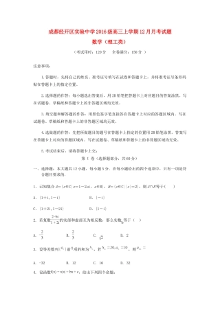 高三数学12月月考试卷 理试卷