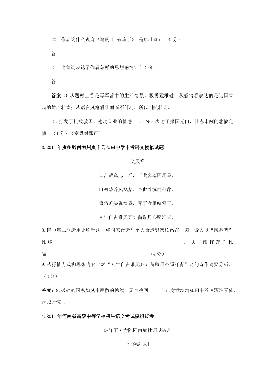 冲刺中考语文必做 全国各地模拟试专题分类 古诗鉴赏专题 试题_第2页