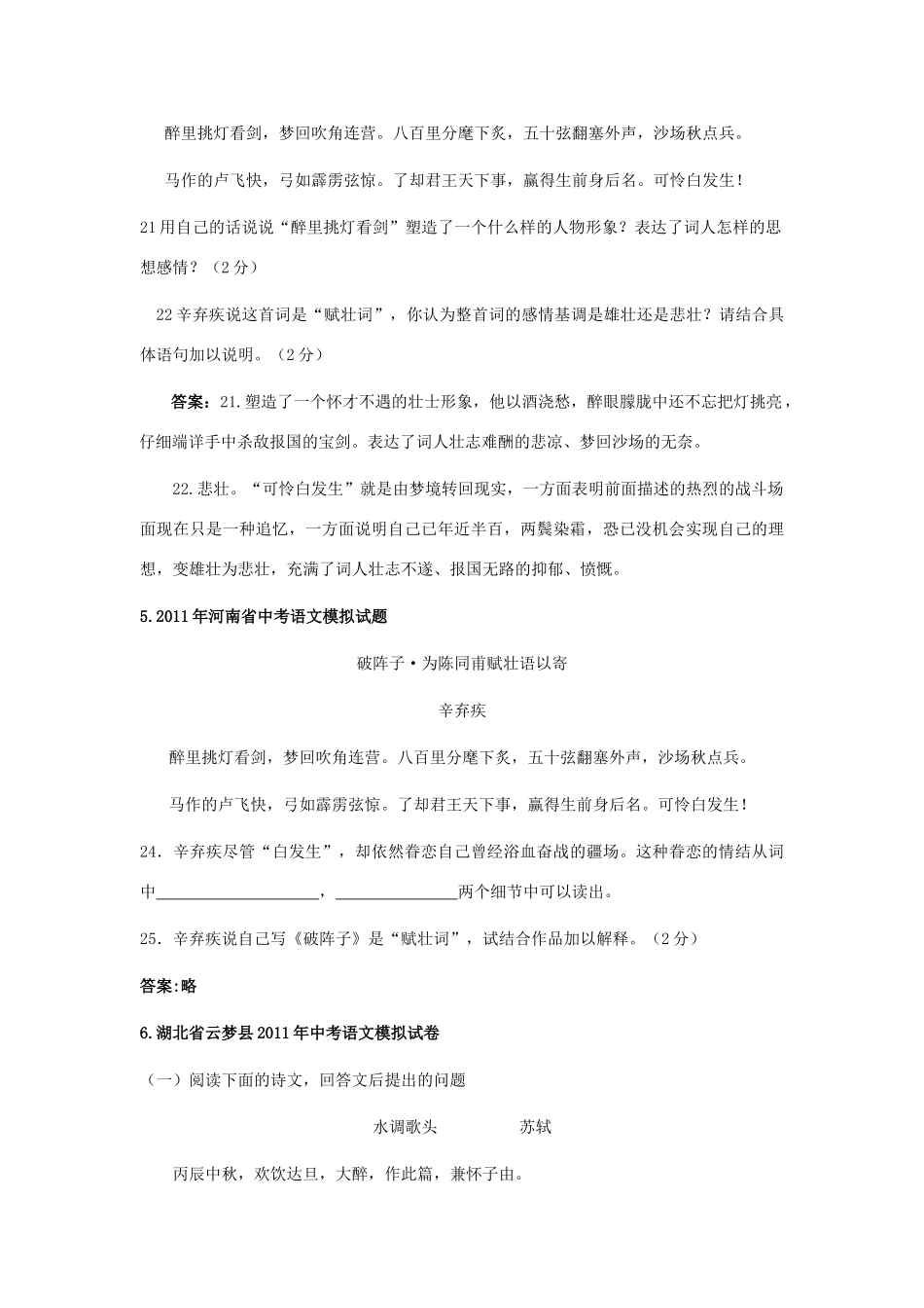 冲刺中考语文必做 全国各地模拟试专题分类 古诗鉴赏专题 试题_第3页