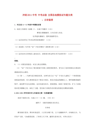冲刺中考语文必做 全国各地模拟试专题分类 古诗鉴赏专题 试题