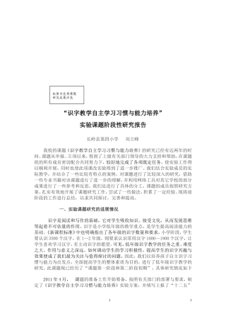 “识字教学自主学习习惯与能力培养”