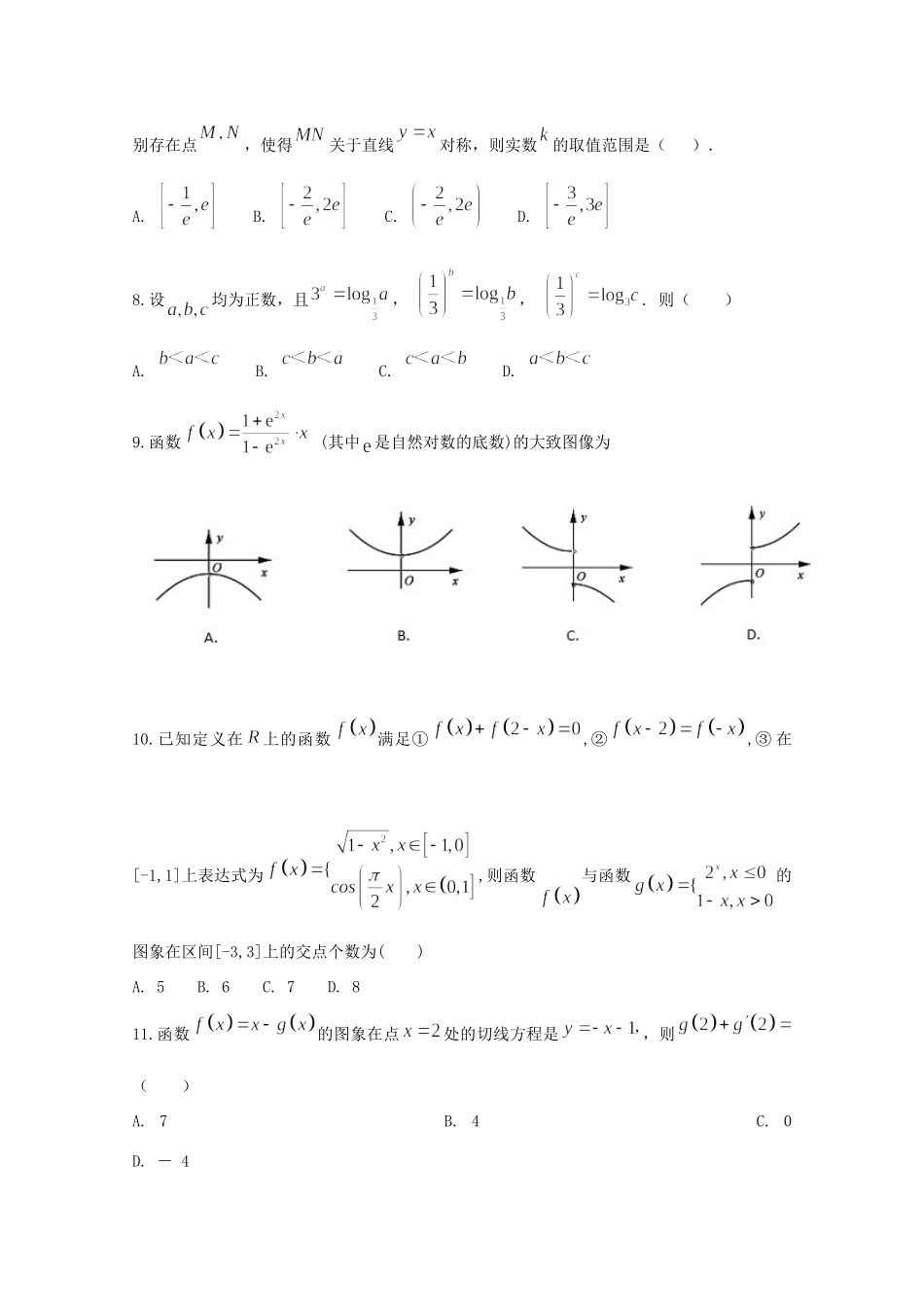 安徽省滁州市定远县育才学校高三数学上学期第一次月考试卷 理_第2页