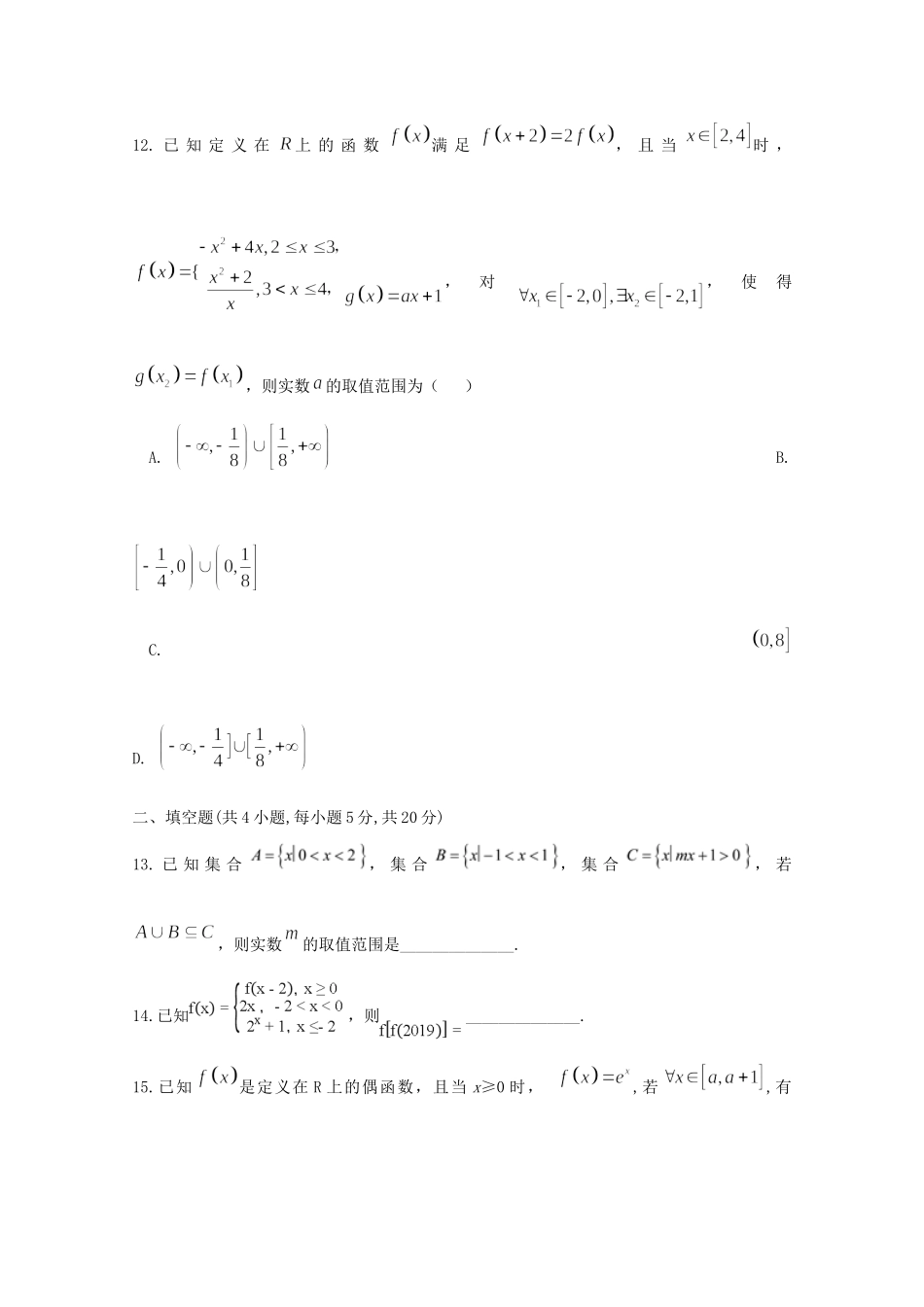 安徽省滁州市定远县育才学校高三数学上学期第一次月考试卷 理_第3页