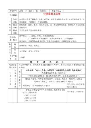 台球桌面-上的角