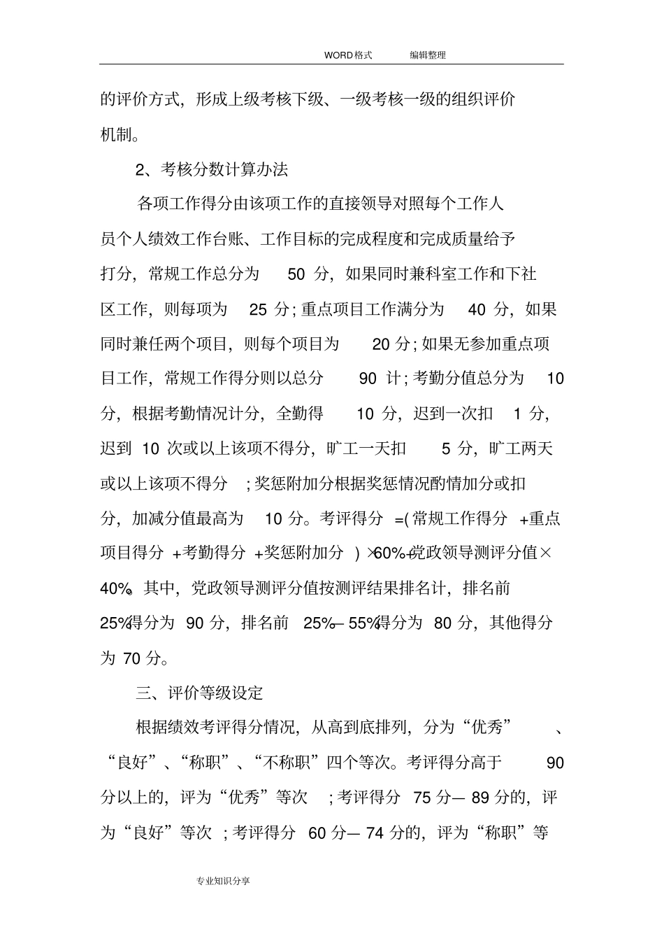 事业单位绩效考核方案说明_第2页