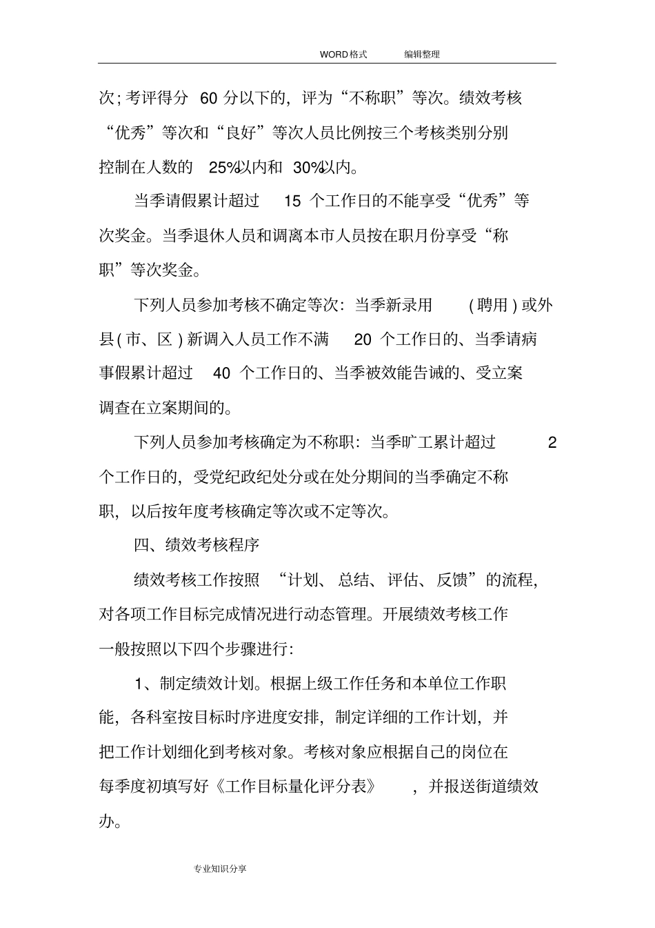 事业单位绩效考核方案说明_第3页
