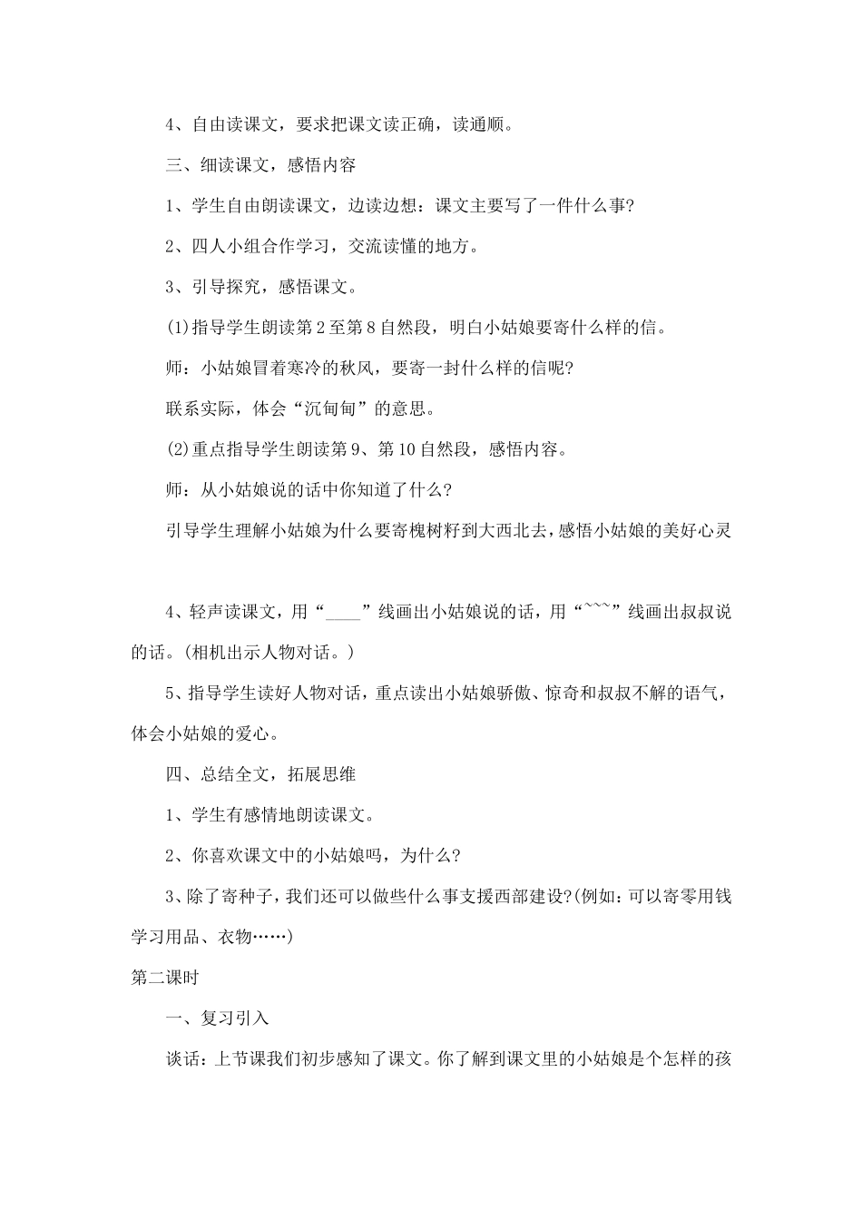 《一封奇怪的信》教学设计(2)_第2页