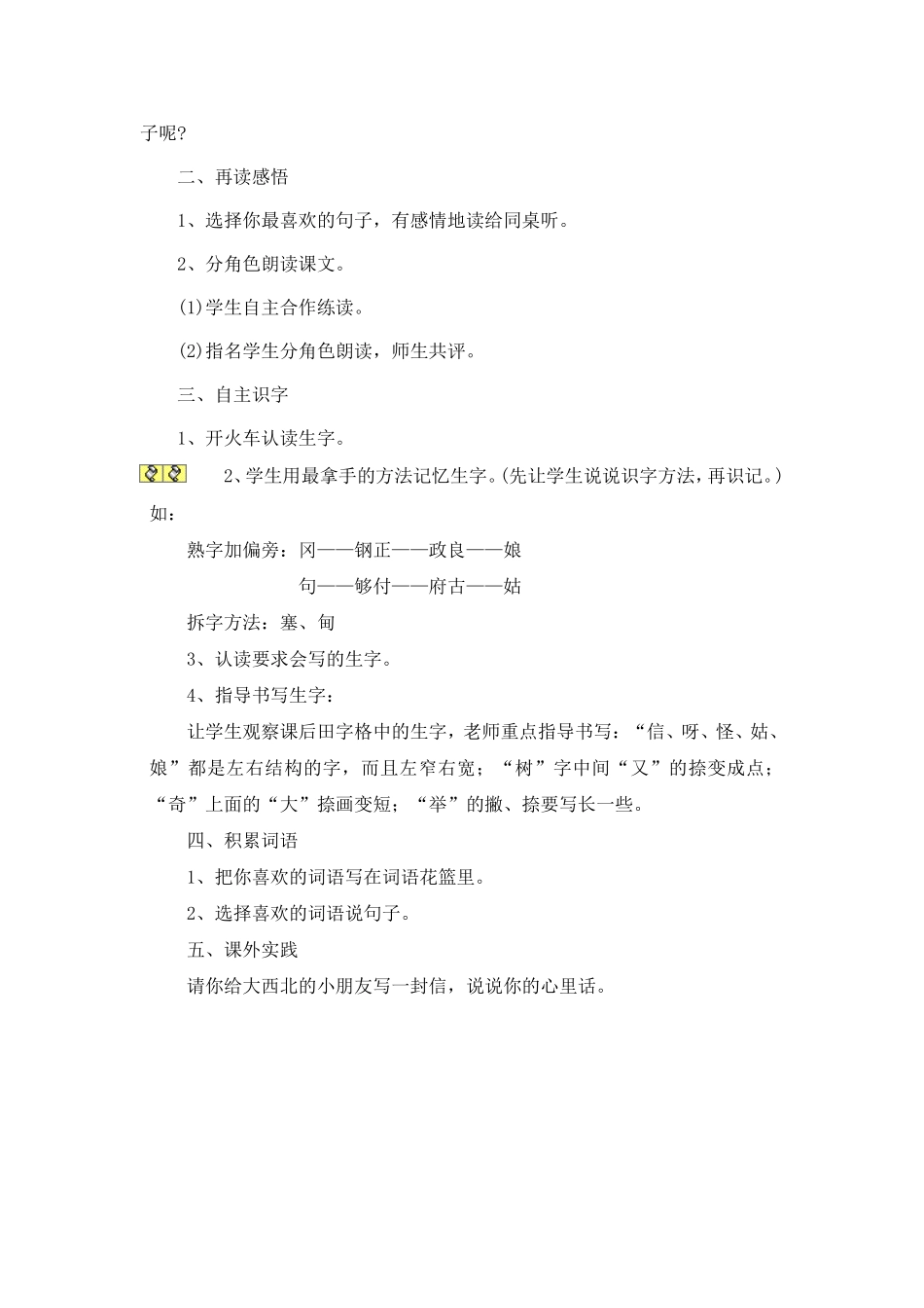 《一封奇怪的信》教学设计(2)_第3页