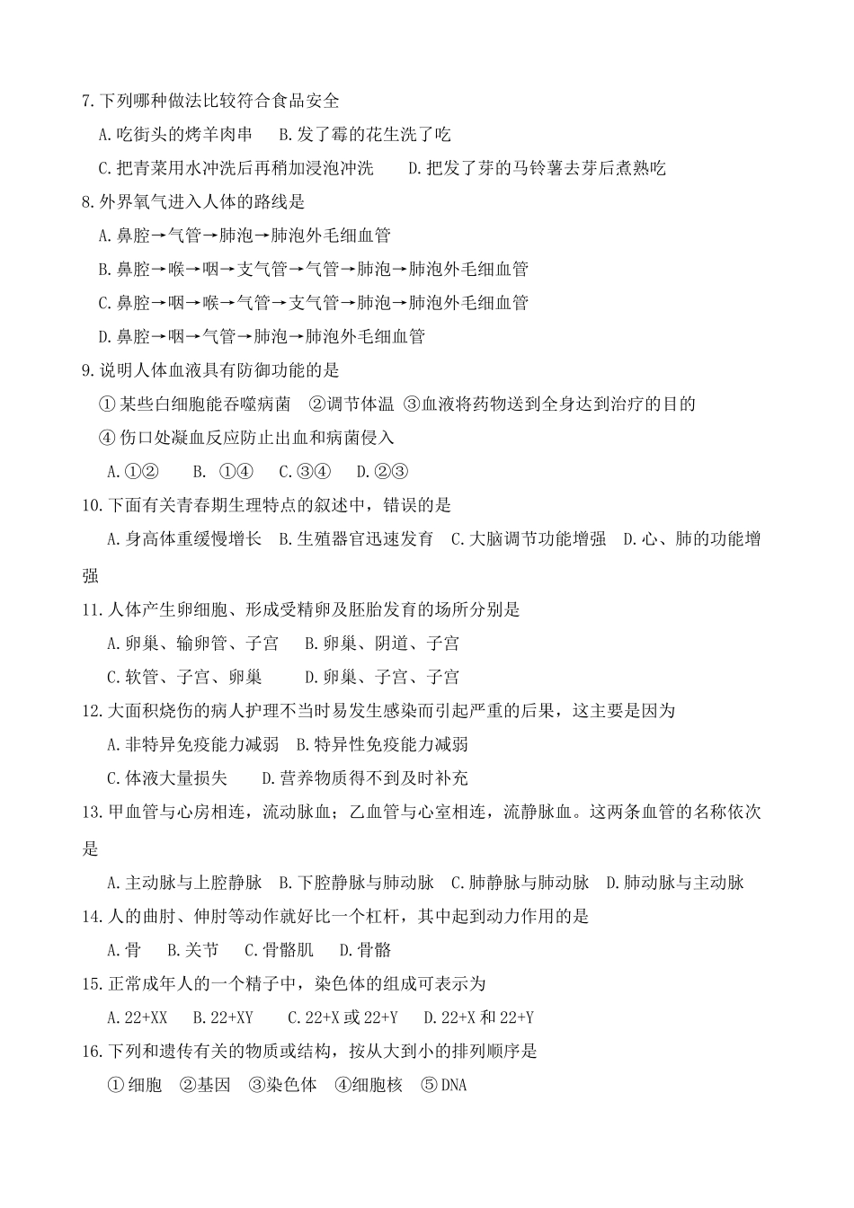 中考生物模拟试卷二 人教新课标版试卷(00001)_第2页