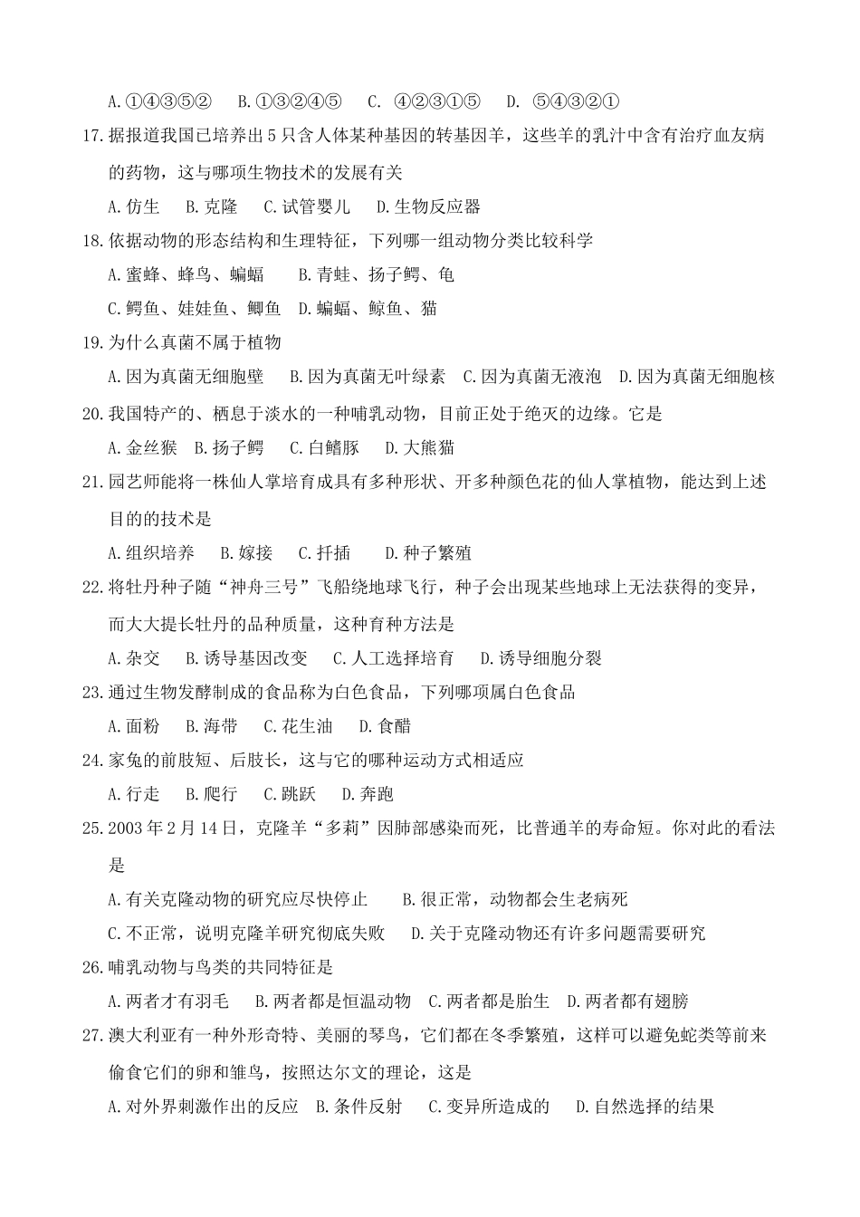 中考生物模拟试卷二 人教新课标版试卷(00001)_第3页