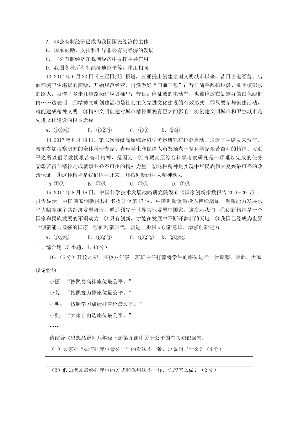 初中法治与安全毕业班适应性检测试题_第3页