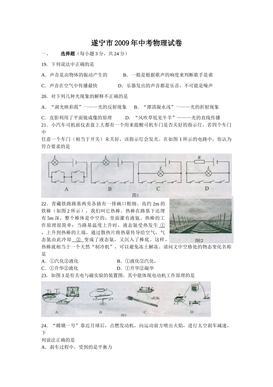 四川省遂宁市中考物理试卷_第1页