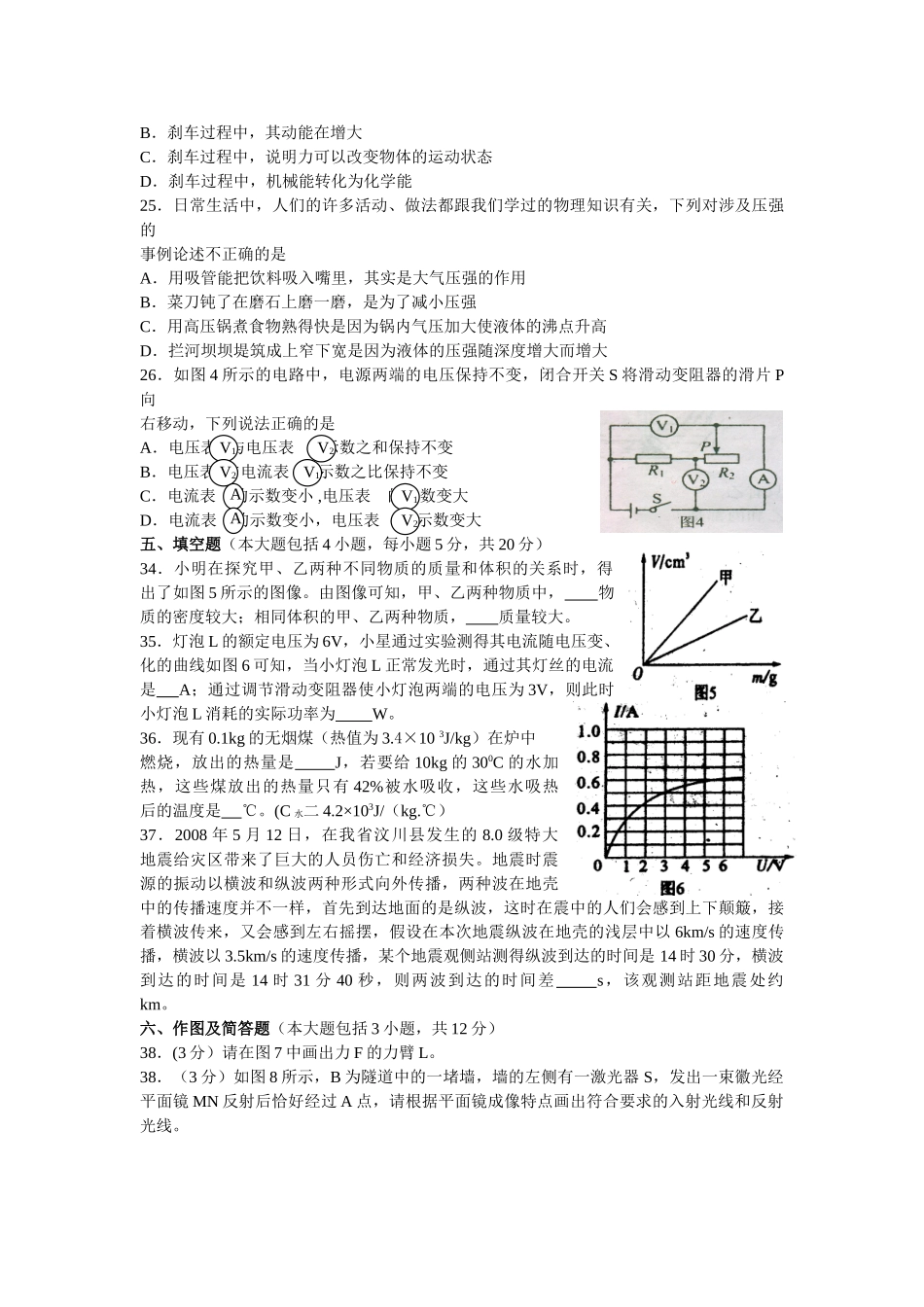 四川省遂宁市中考物理试卷_第2页