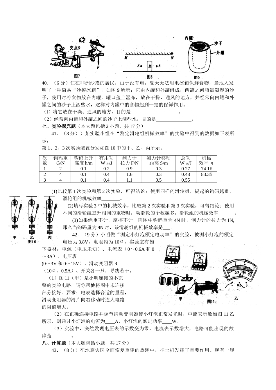 四川省遂宁市中考物理试卷_第3页