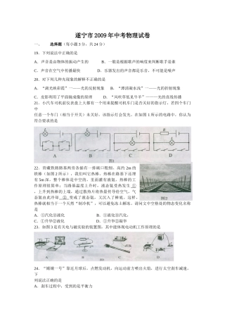 四川省遂宁市中考物理试卷