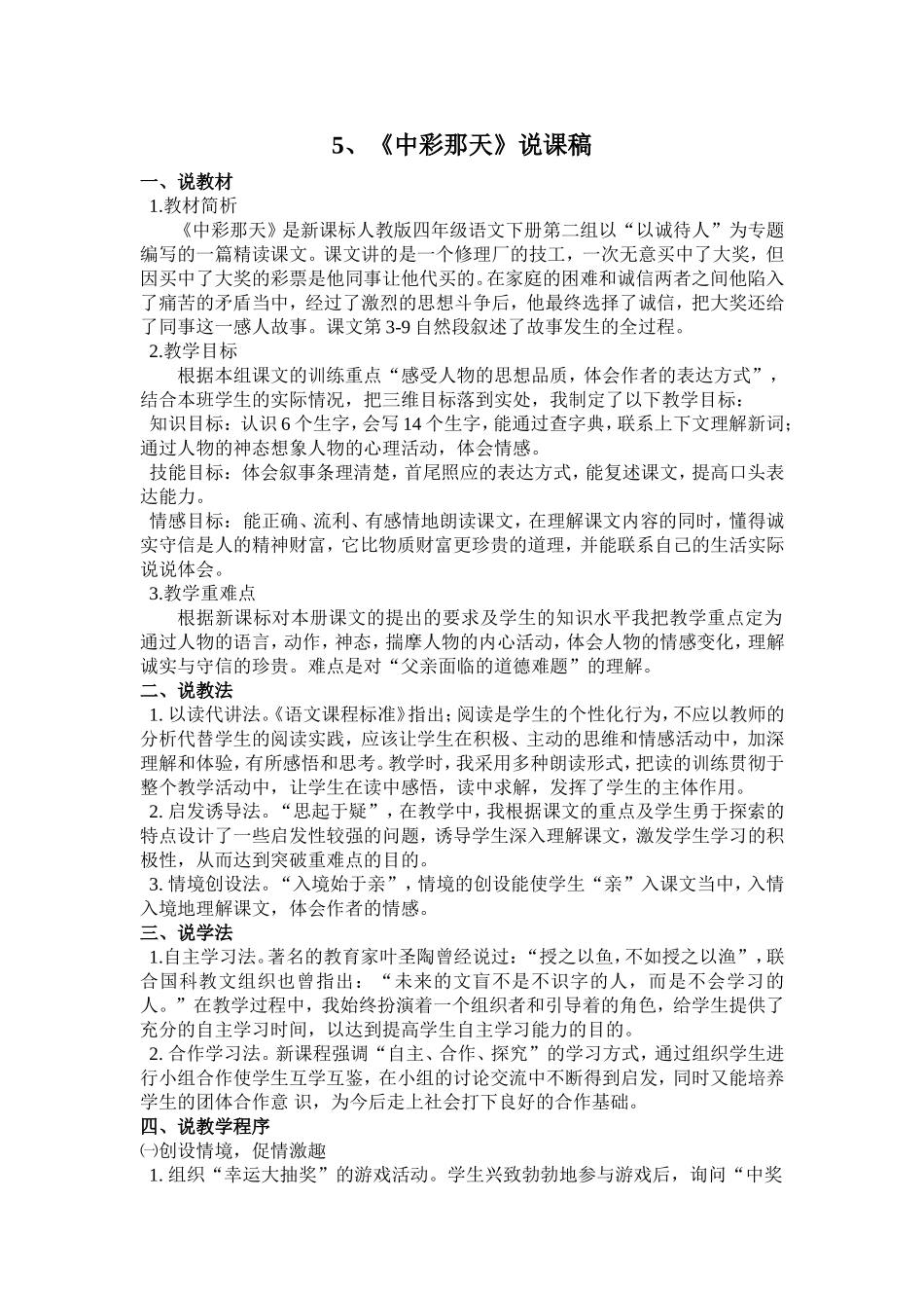 《中彩那天》说课稿_第1页