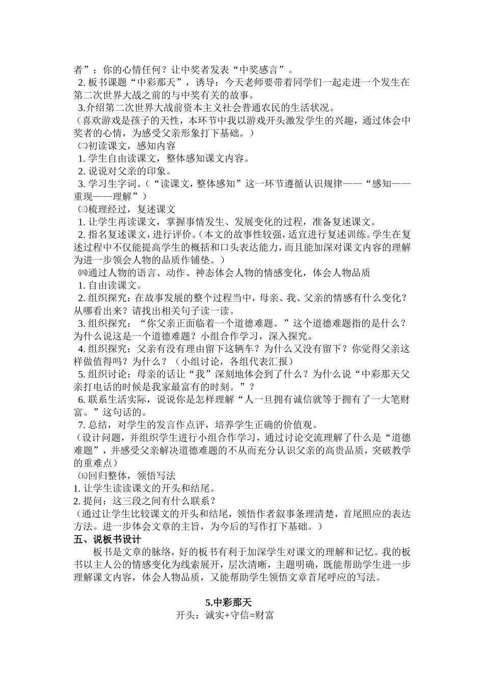 《中彩那天》说课稿_第2页