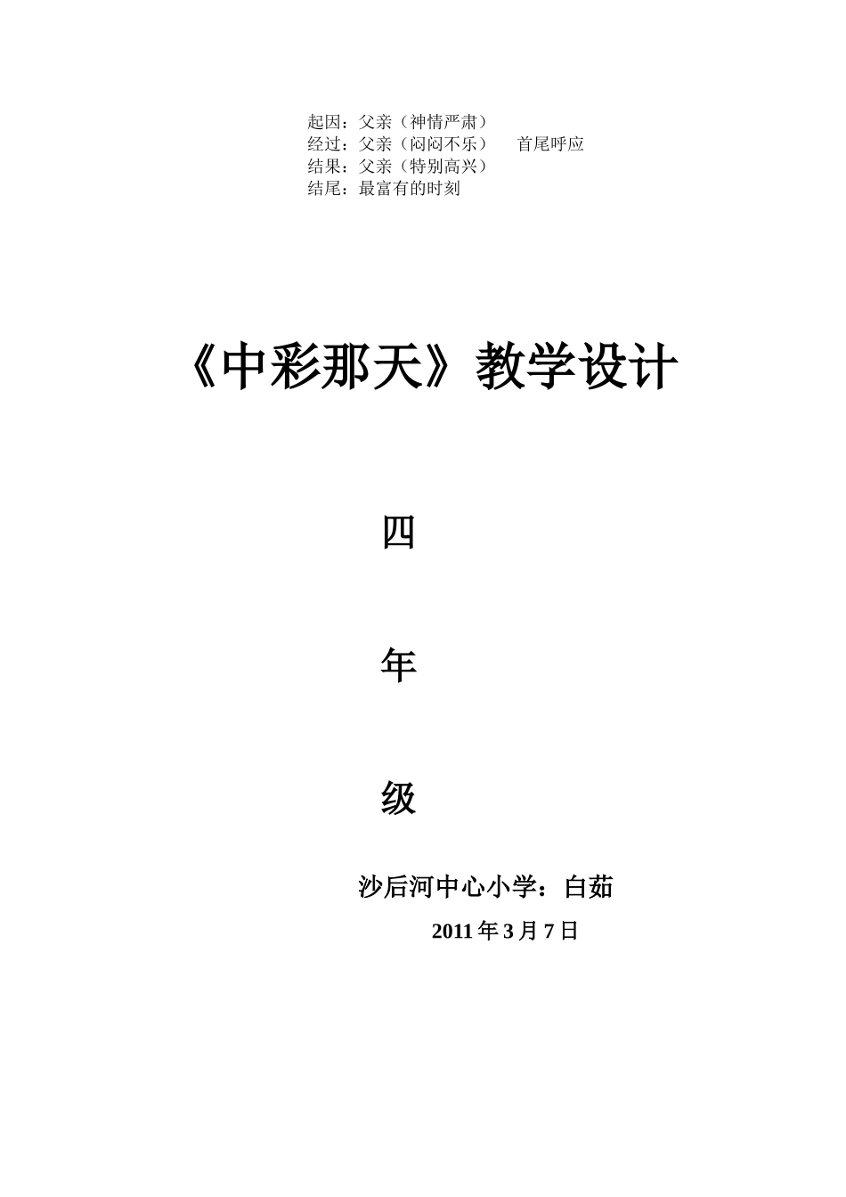 《中彩那天》说课稿_第3页