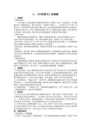 《中彩那天》说课稿
