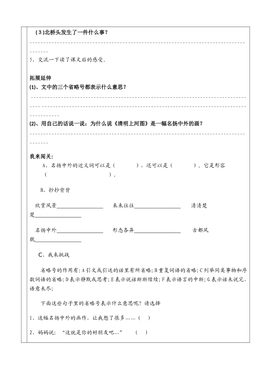 20-一幅名扬中外的画导学案_第2页