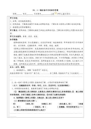 20-一幅名扬中外的画导学案