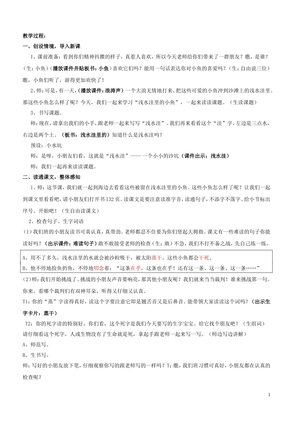 浅水洼里的小鱼_第1页