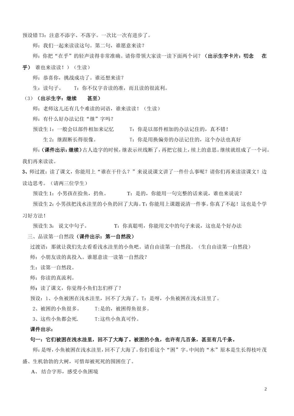 浅水洼里的小鱼_第2页