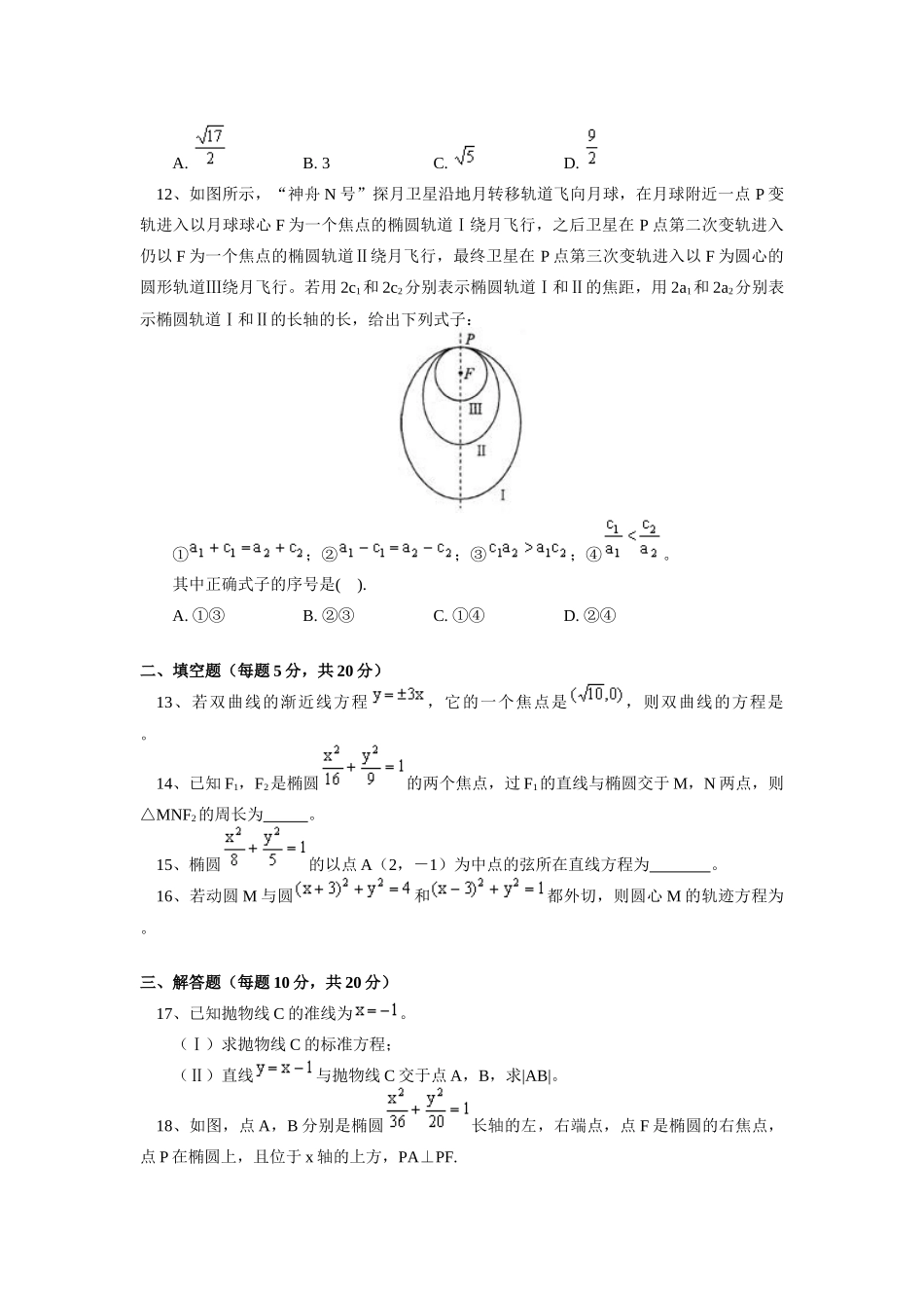 北京四中高二数学上学期期中考试 试题_第2页