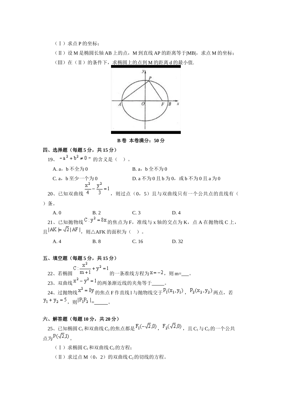 北京四中高二数学上学期期中考试 试题_第3页
