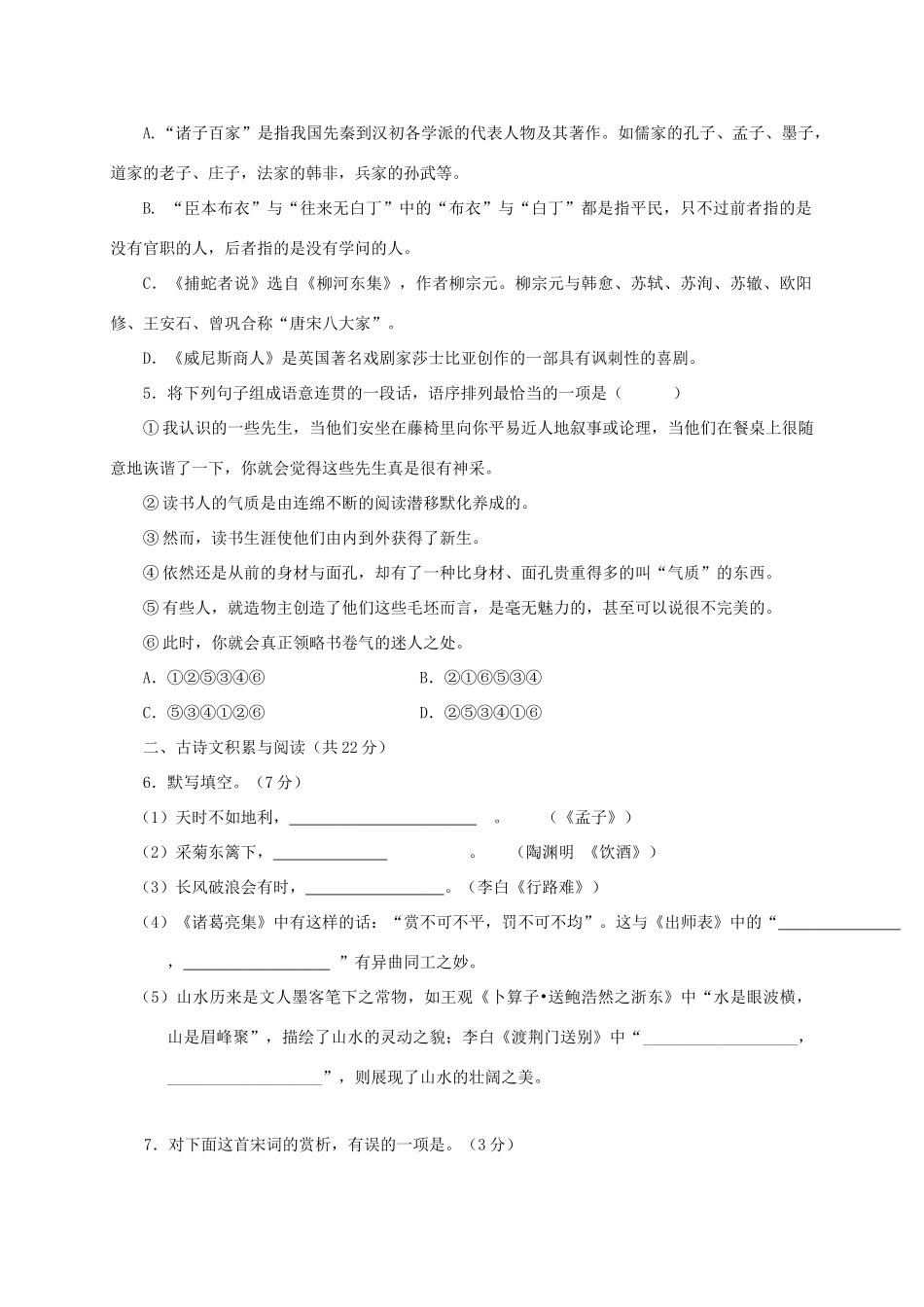 山东省淄博市高青县九年级语文第一次模拟考试试卷_第2页