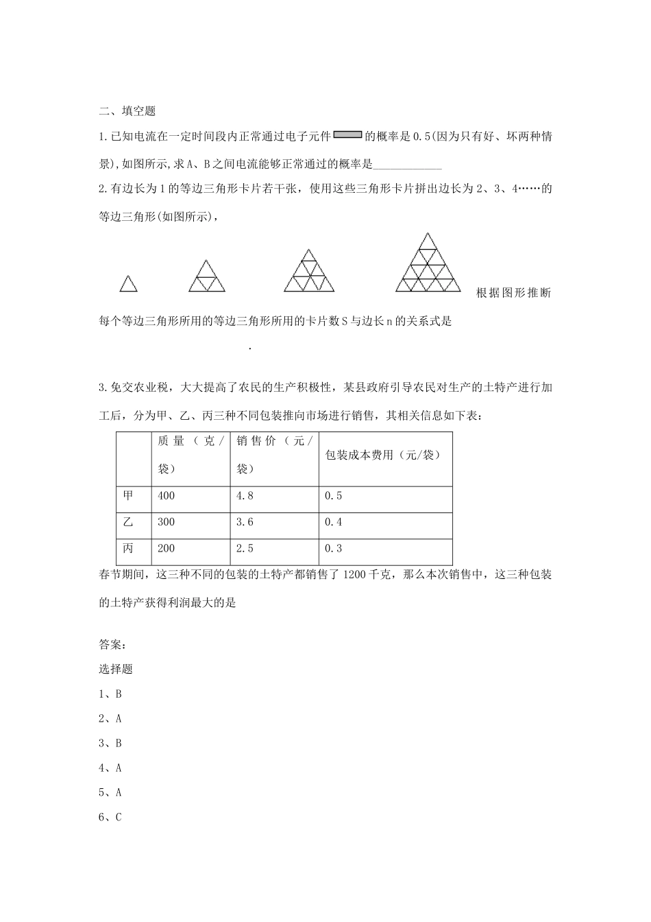 中考精华题考点35 图象信息与跨学科型问题试卷_第3页