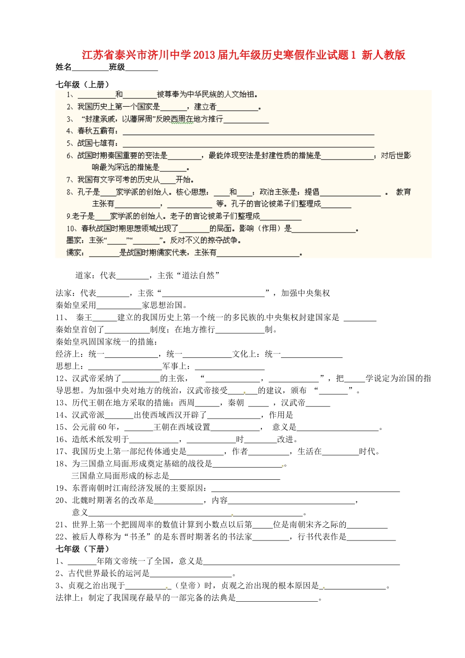 九年级历史寒假作业试卷1 新人教版试卷_第1页
