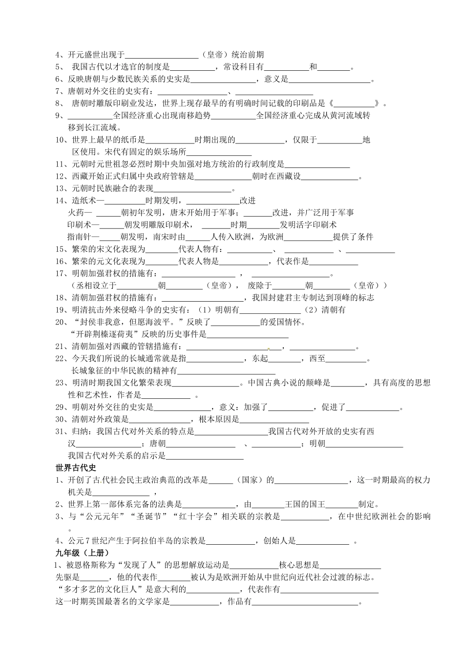 九年级历史寒假作业试卷1 新人教版试卷_第2页
