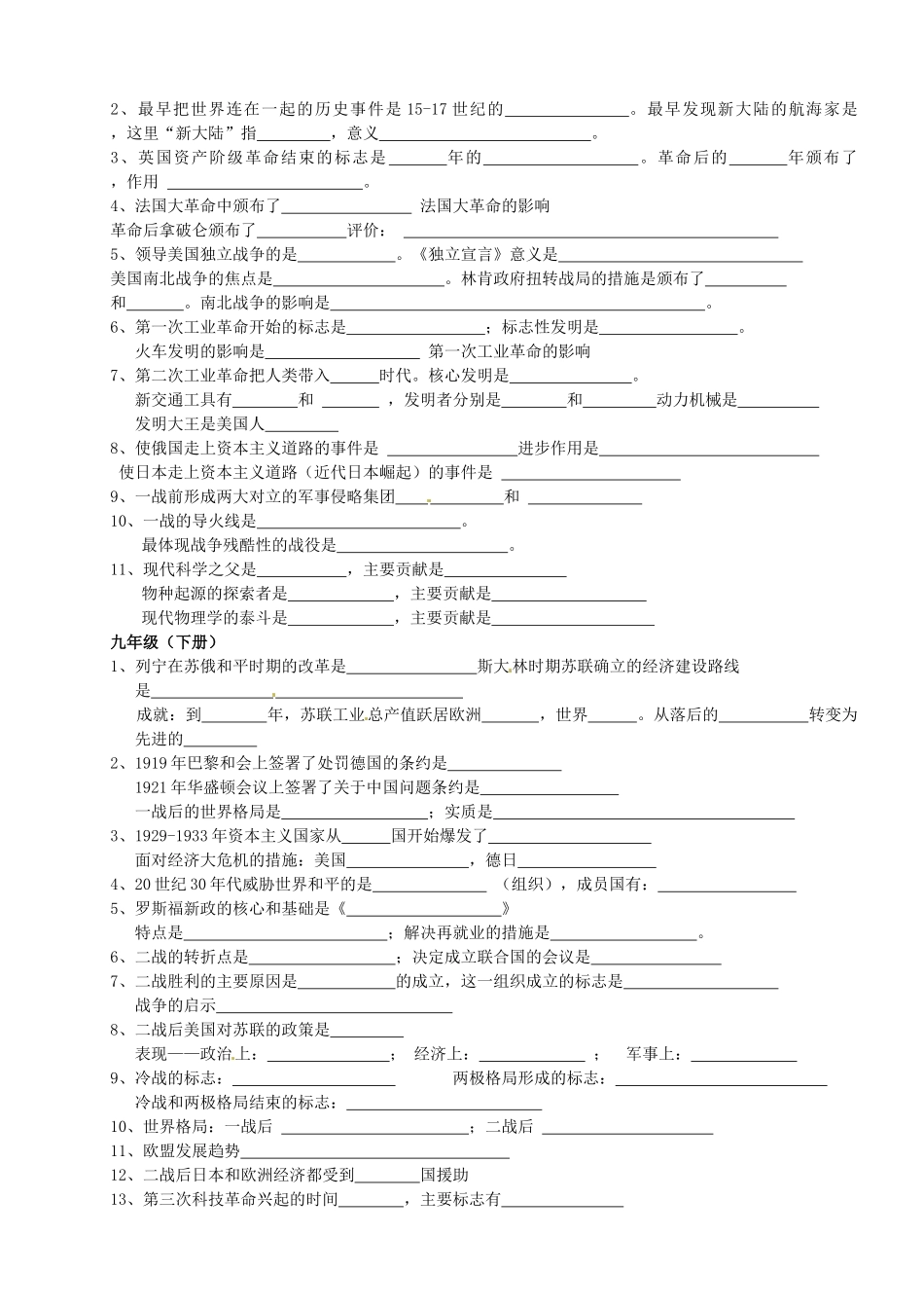 九年级历史寒假作业试卷1 新人教版试卷_第3页