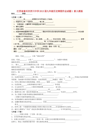 九年级历史寒假作业试卷1 新人教版试卷