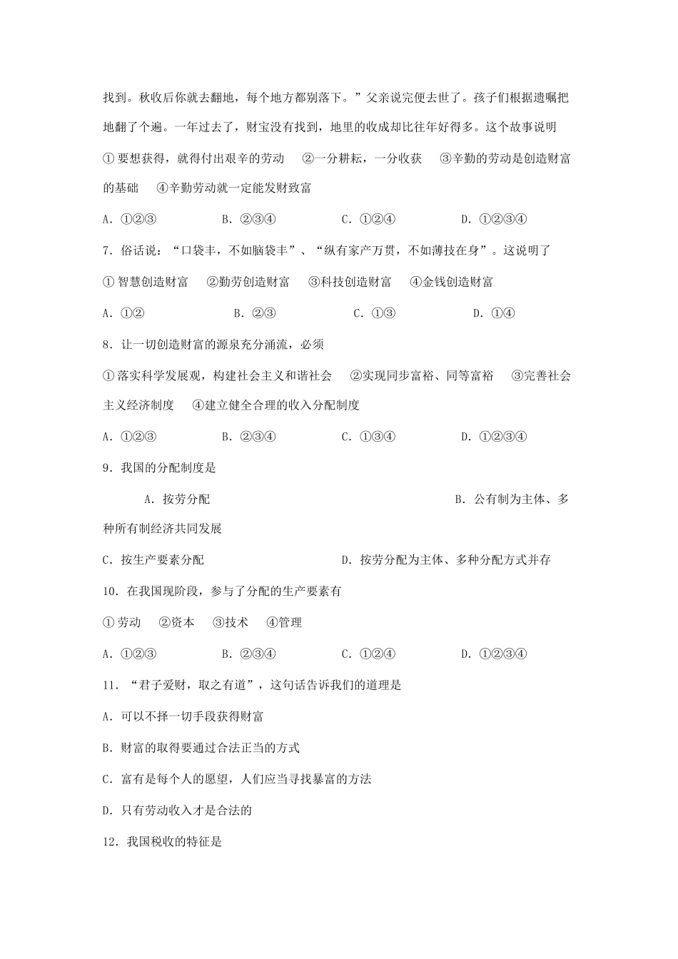 九年级思想品德上册 第二单元测试 教科版试卷_第2页