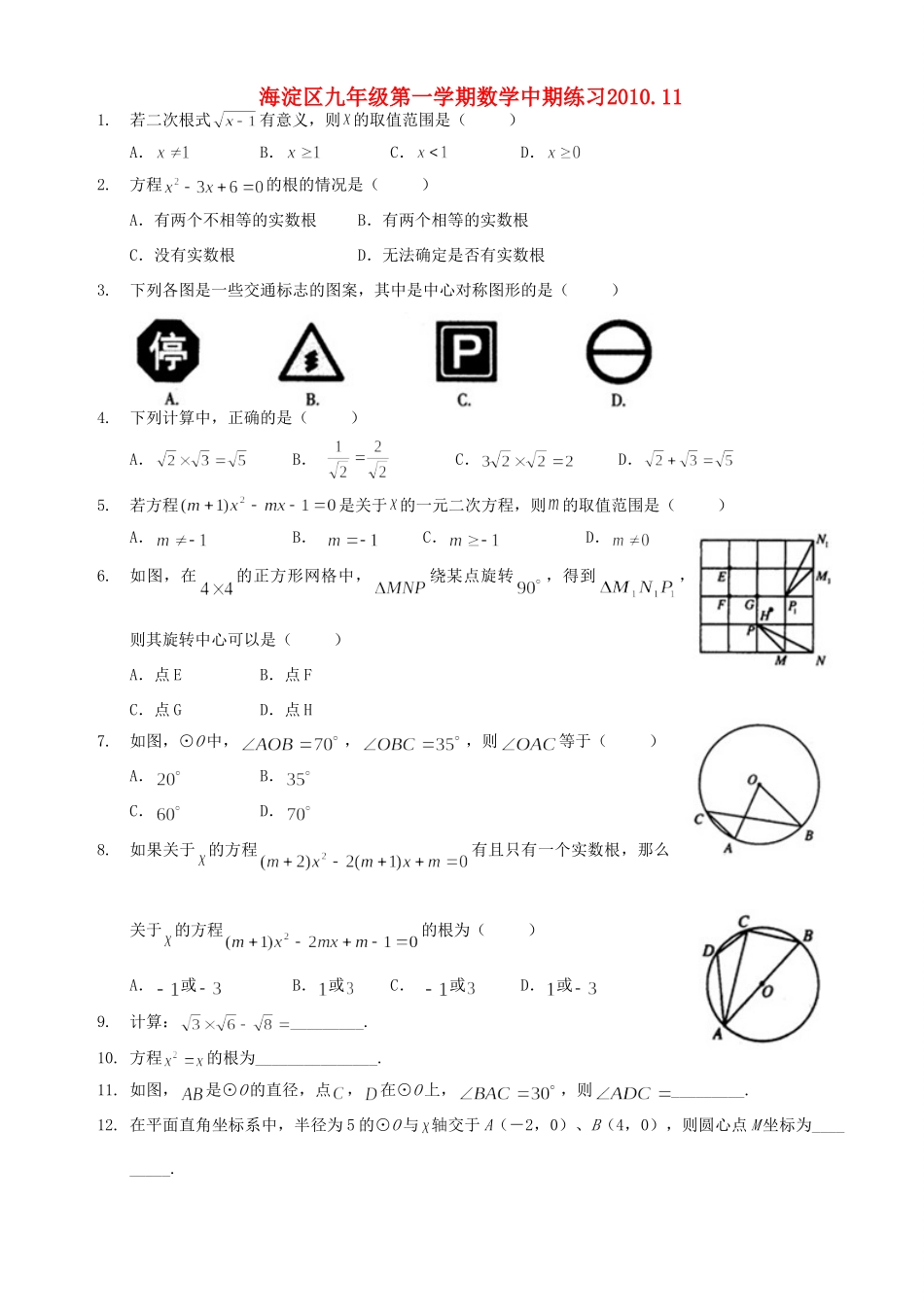 九年级数学第一学期期中考试卷 人教新课标版试卷_第1页