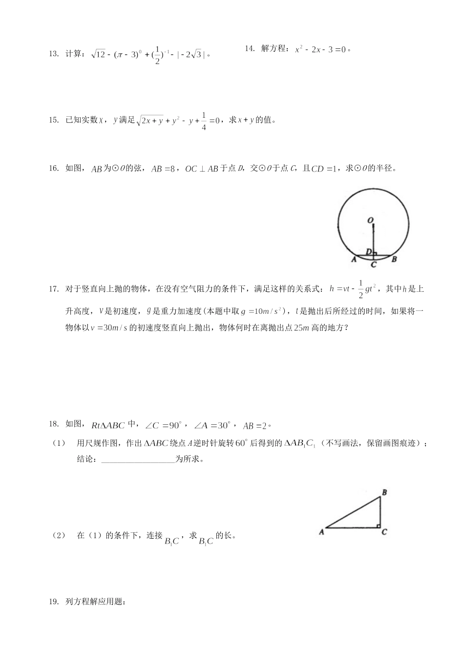 九年级数学第一学期期中考试卷 人教新课标版试卷_第2页