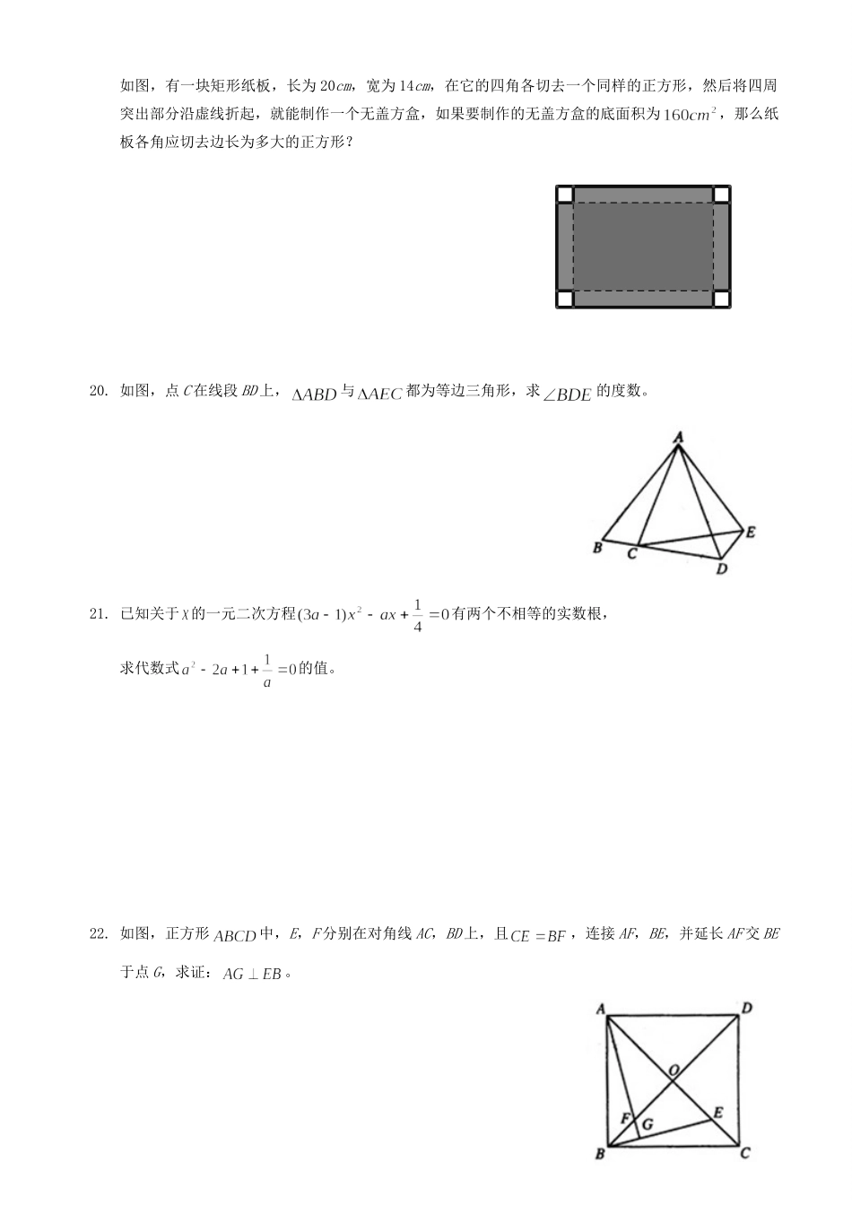 九年级数学第一学期期中考试卷 人教新课标版试卷_第3页