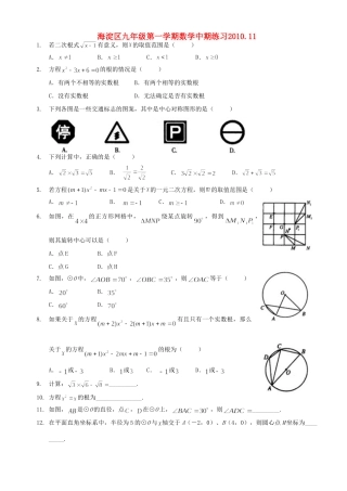九年级数学第一学期期中考试卷 人教新课标版试卷
